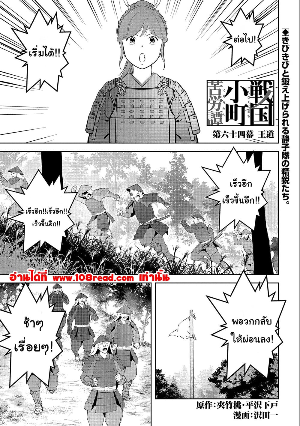 Sengoku Komachi Kuroutan: Noukou Giga page 1