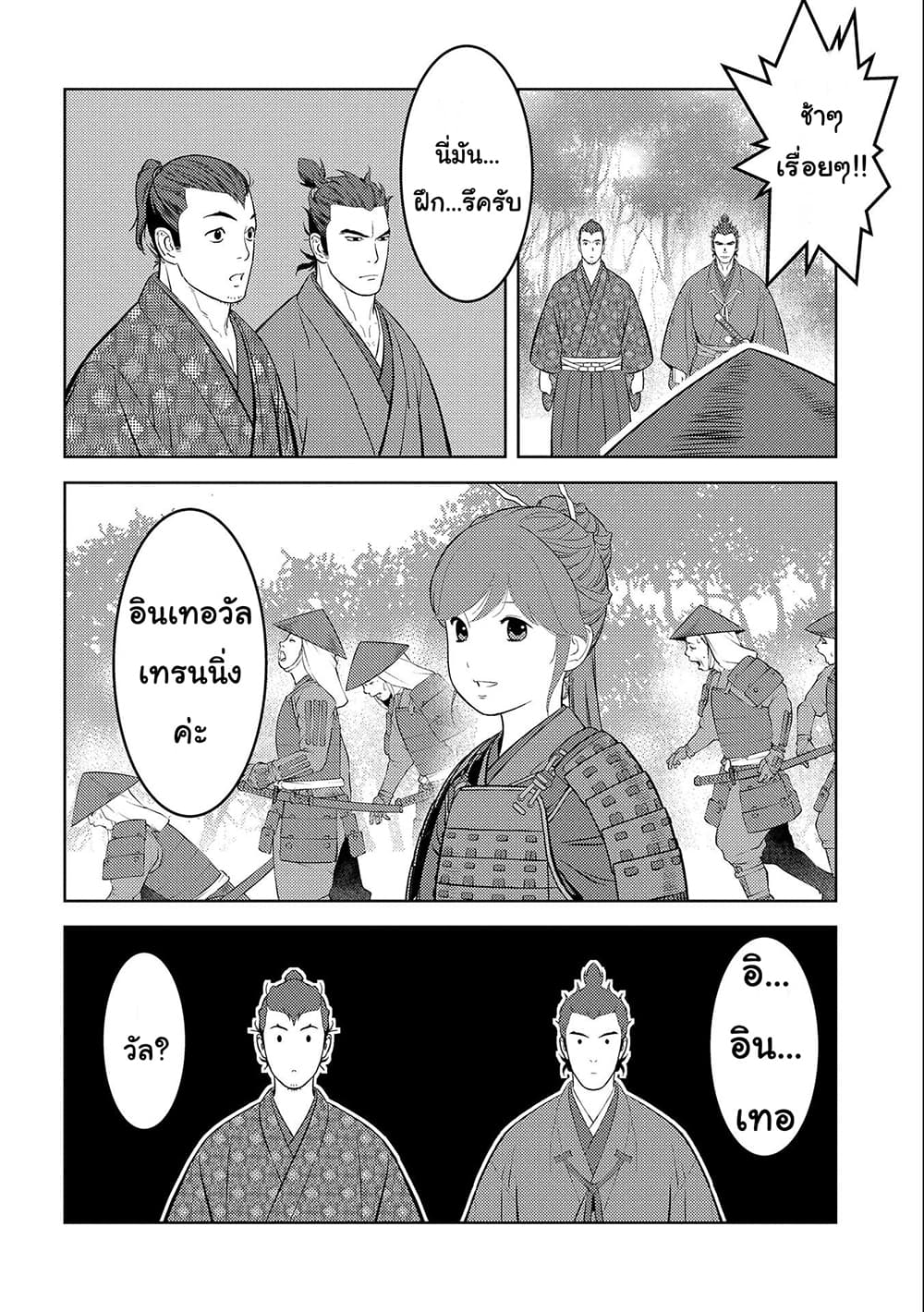 Sengoku Komachi Kuroutan: Noukou Giga page 2