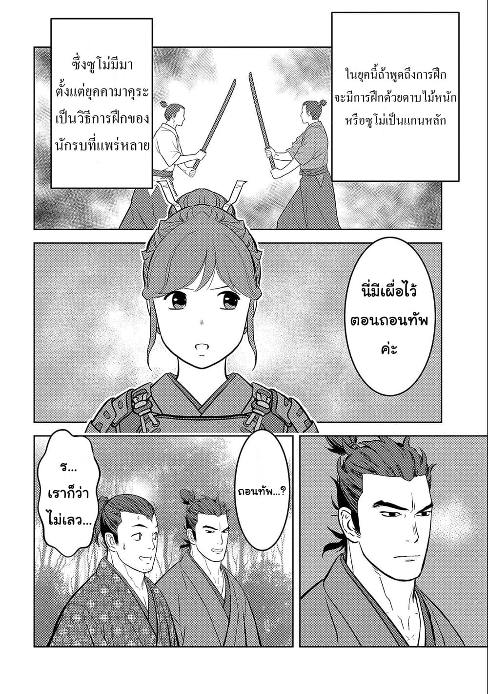 Sengoku Komachi Kuroutan: Noukou Giga page 4