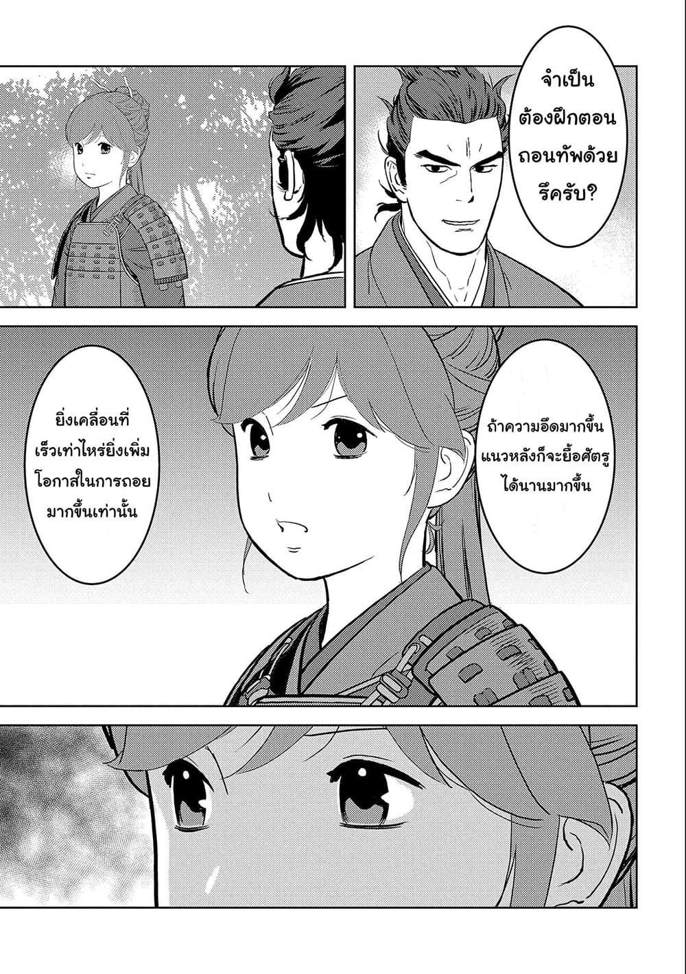 Sengoku Komachi Kuroutan: Noukou Giga page 5