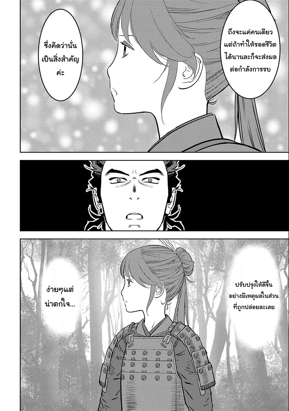 Sengoku Komachi Kuroutan: Noukou Giga page 6