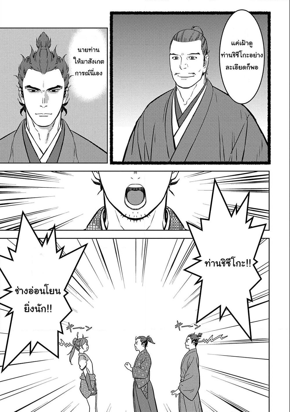 Sengoku Komachi Kuroutan: Noukou Giga page 7
