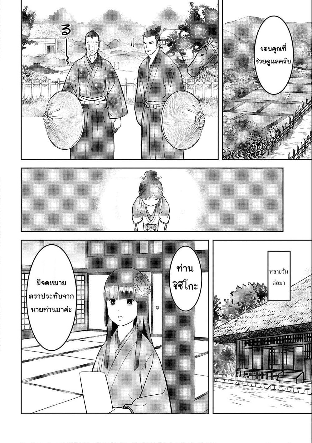 Sengoku Komachi Kuroutan: Noukou Giga page 8