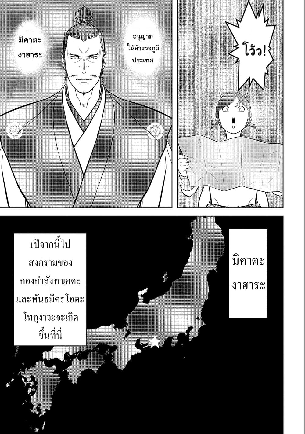 Sengoku Komachi Kuroutan: Noukou Giga page 9