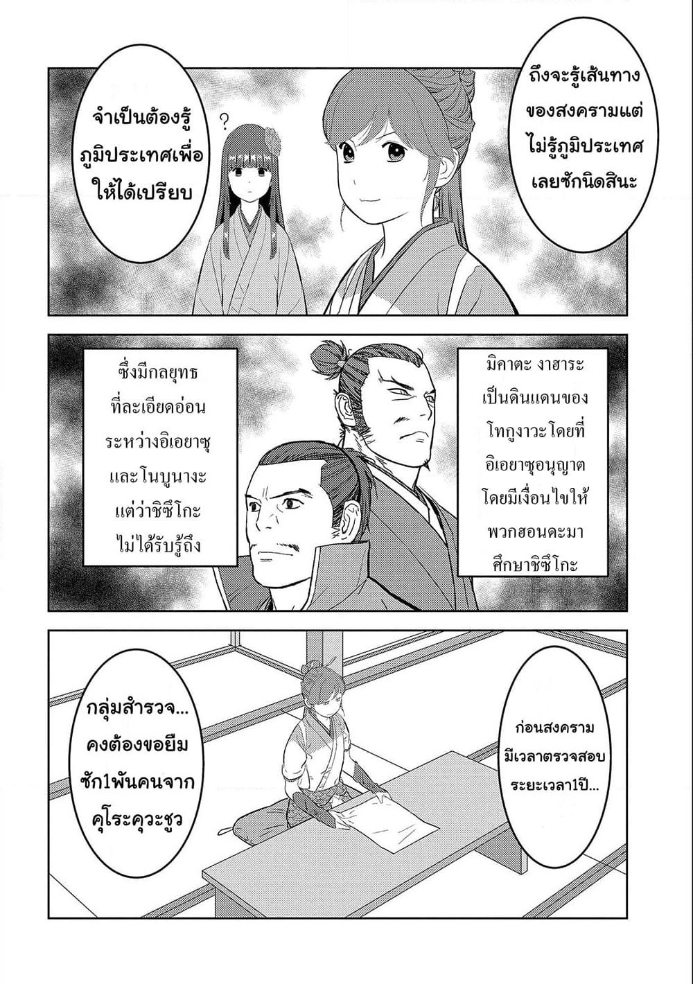 Sengoku Komachi Kuroutan: Noukou Giga page 10