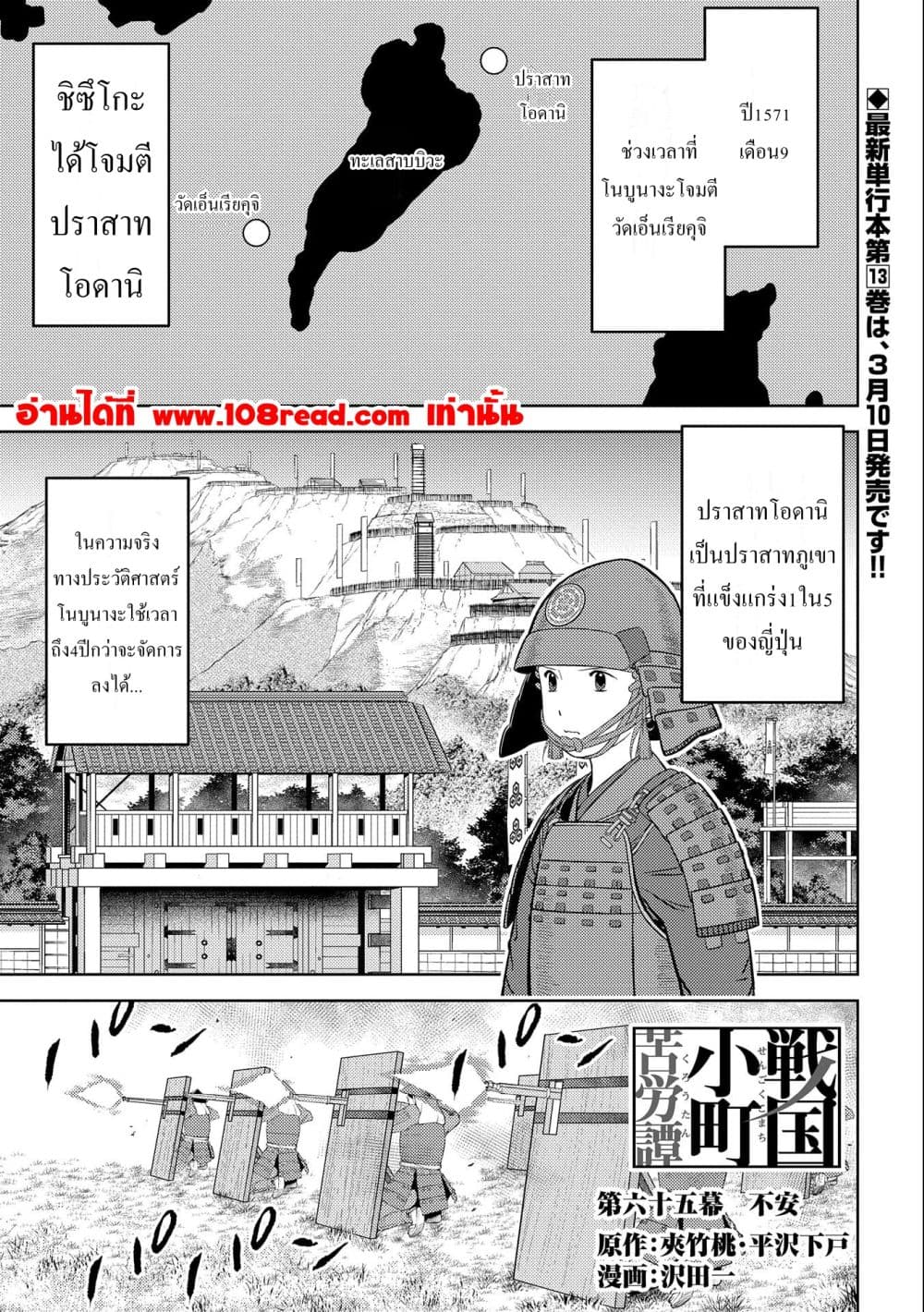 Sengoku Komachi Kuroutan: Noukou Giga page 1