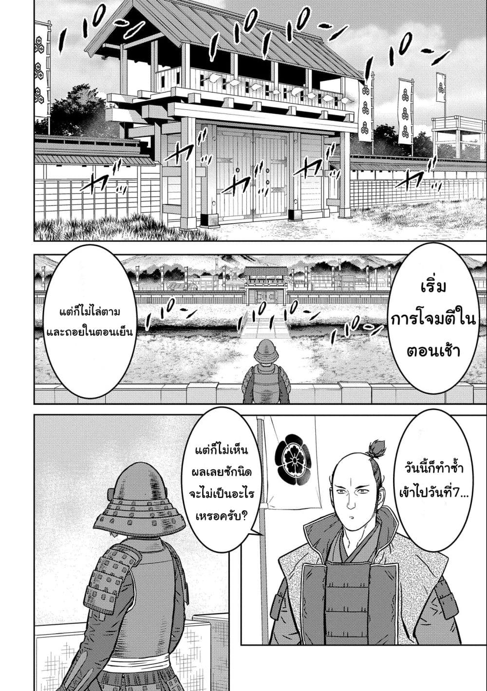 Sengoku Komachi Kuroutan: Noukou Giga page 2