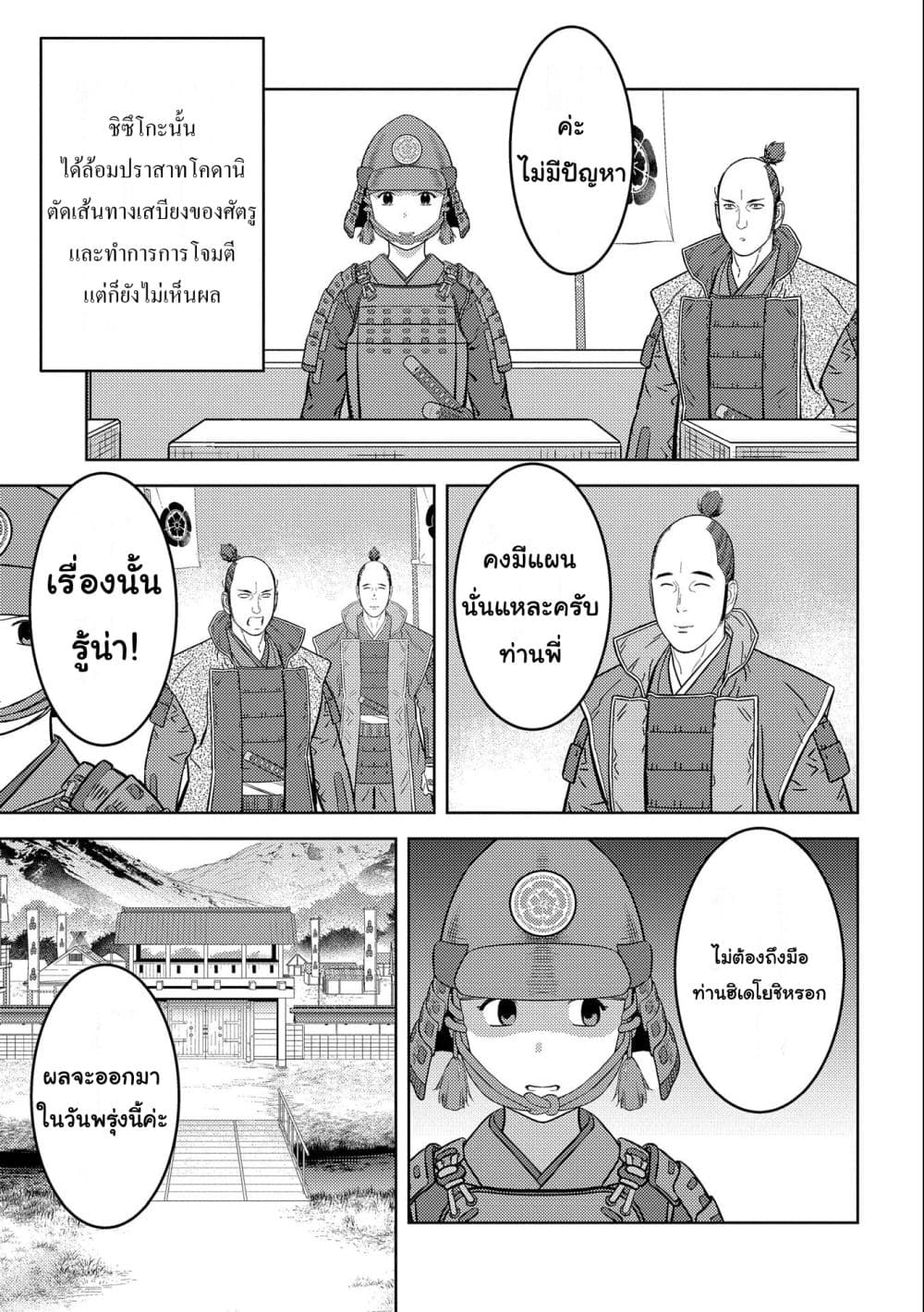 Sengoku Komachi Kuroutan: Noukou Giga page 3