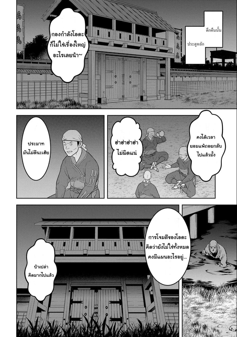 Sengoku Komachi Kuroutan: Noukou Giga page 4