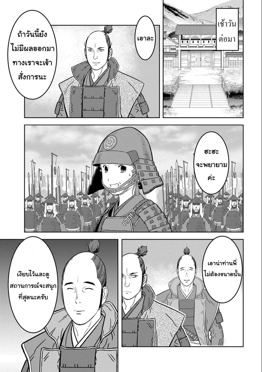 Sengoku Komachi Kuroutan: Noukou Giga page 5