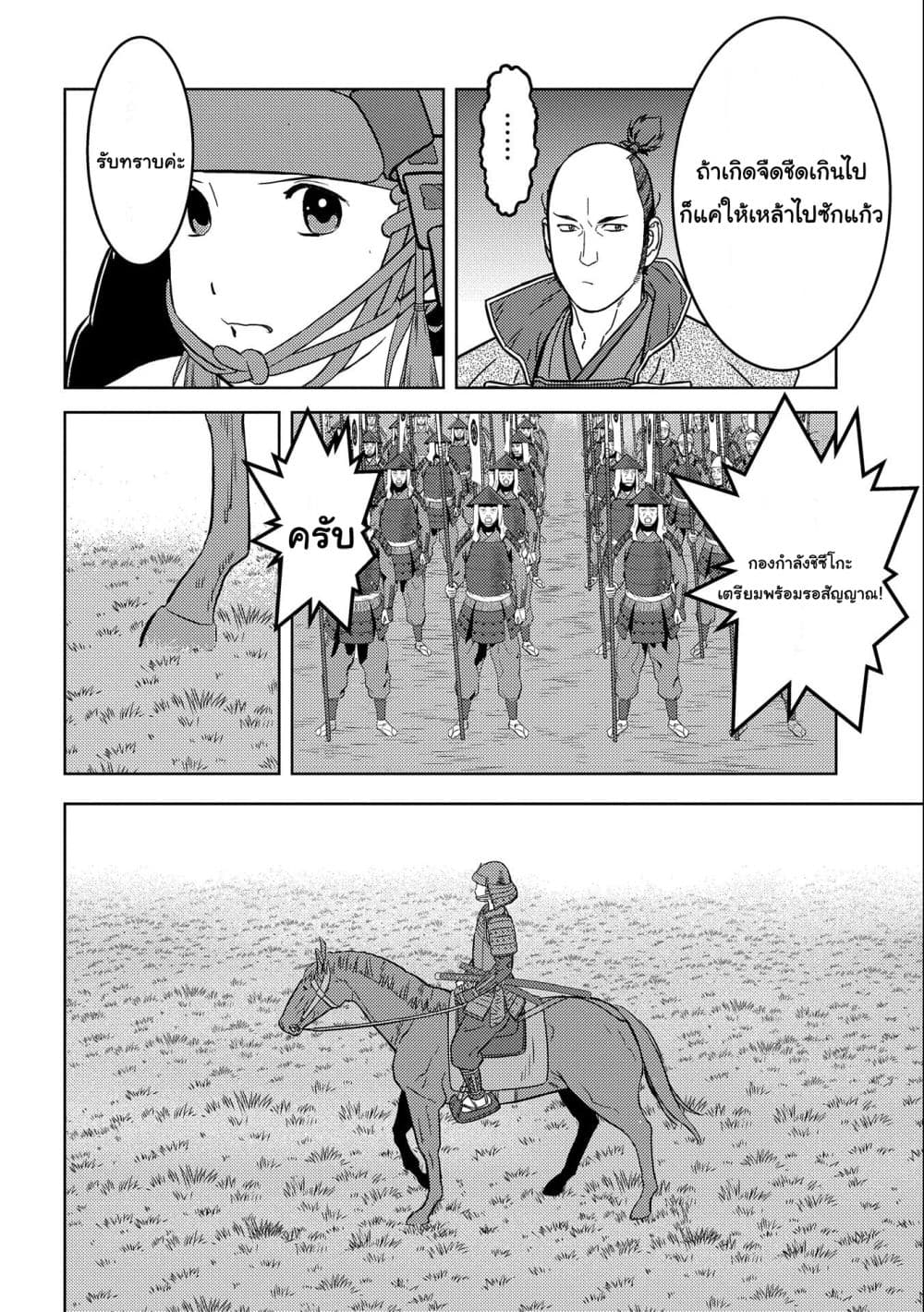 Sengoku Komachi Kuroutan: Noukou Giga page 6