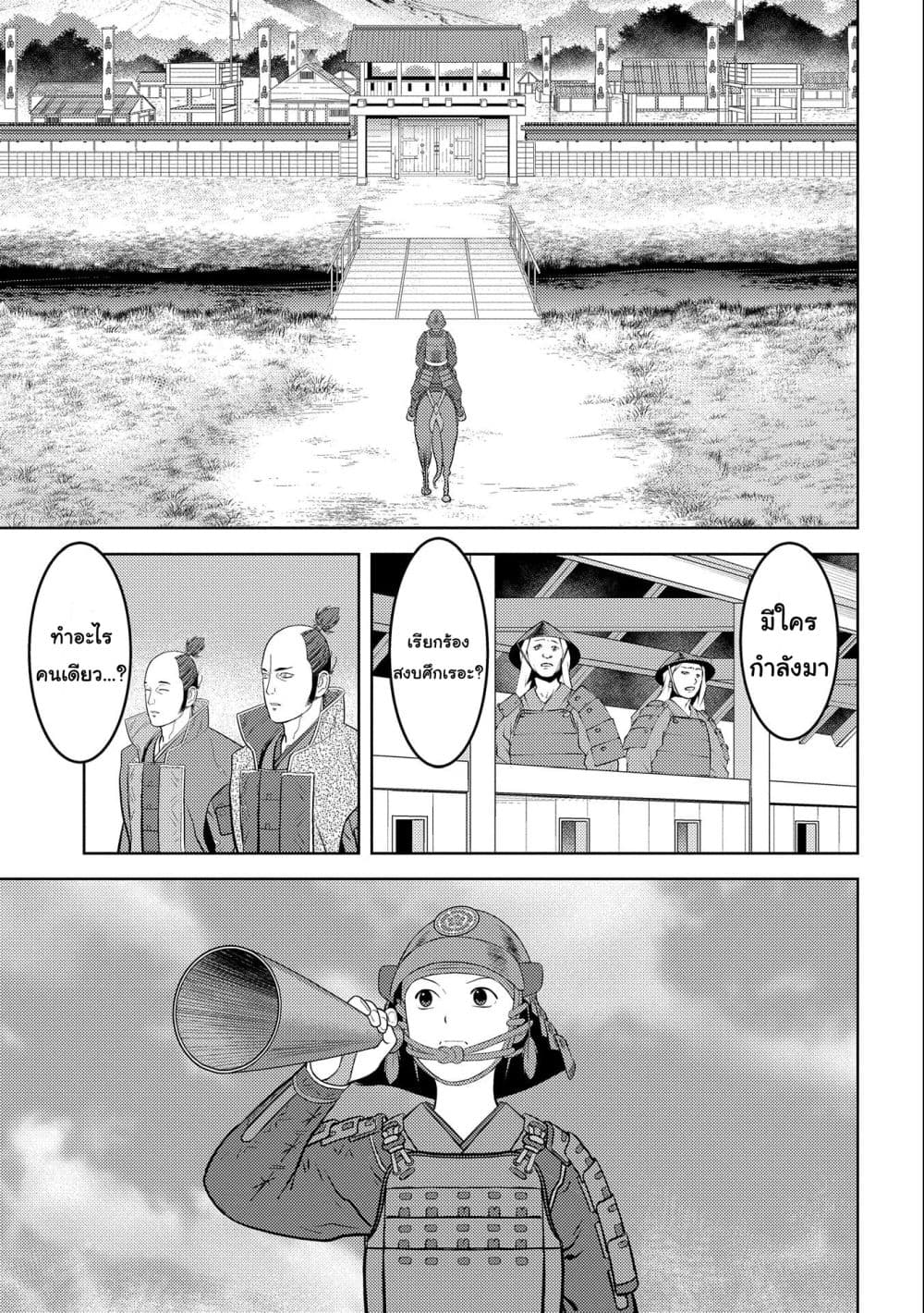 Sengoku Komachi Kuroutan: Noukou Giga page 7