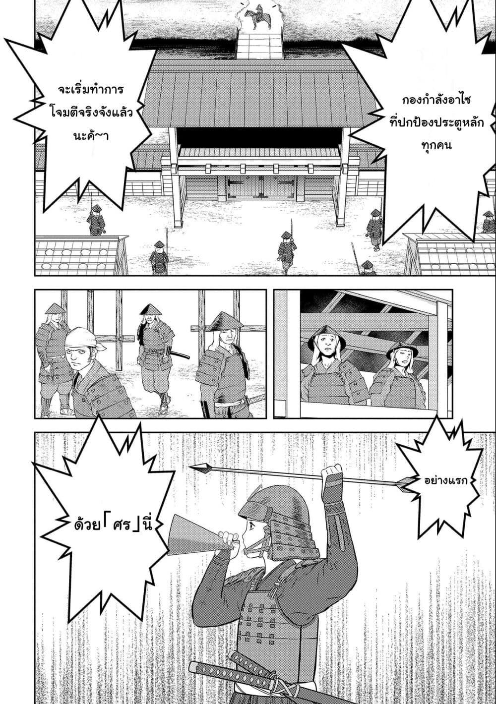 Sengoku Komachi Kuroutan: Noukou Giga page 8