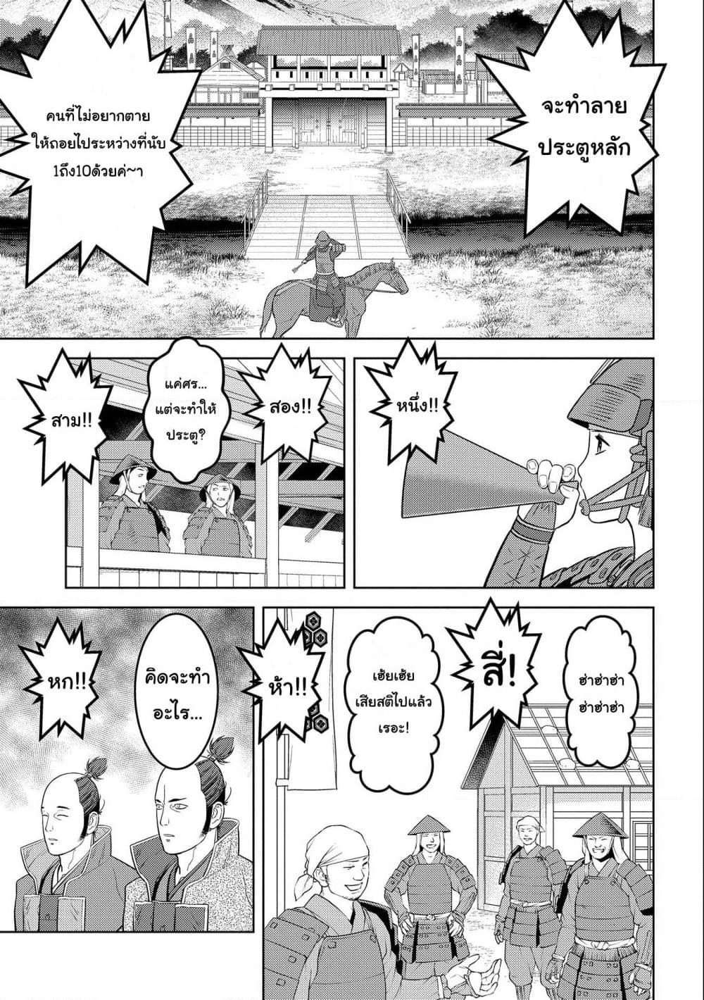 Sengoku Komachi Kuroutan: Noukou Giga page 9