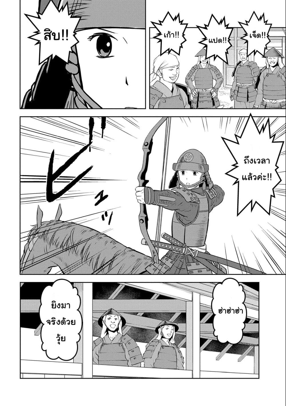 Sengoku Komachi Kuroutan: Noukou Giga page 10
