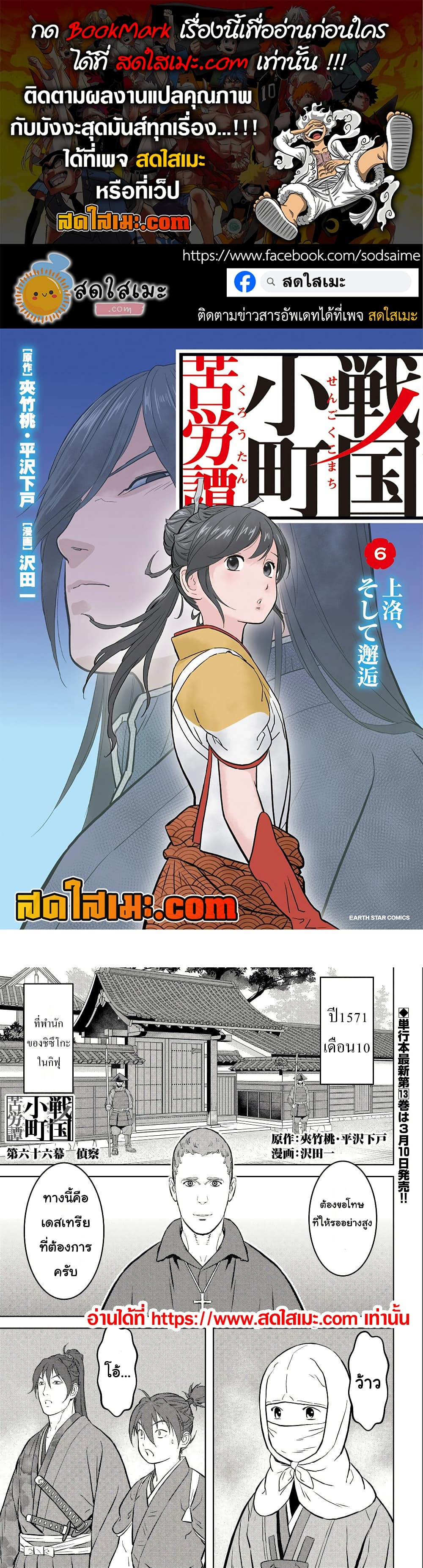 Sengoku Komachi Kuroutan: Noukou Giga page 1