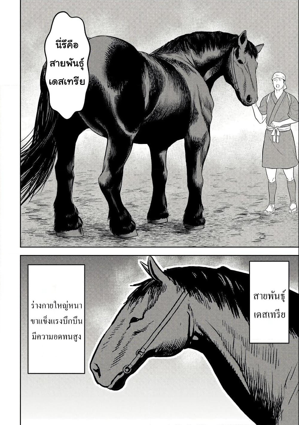 Sengoku Komachi Kuroutan: Noukou Giga page 2