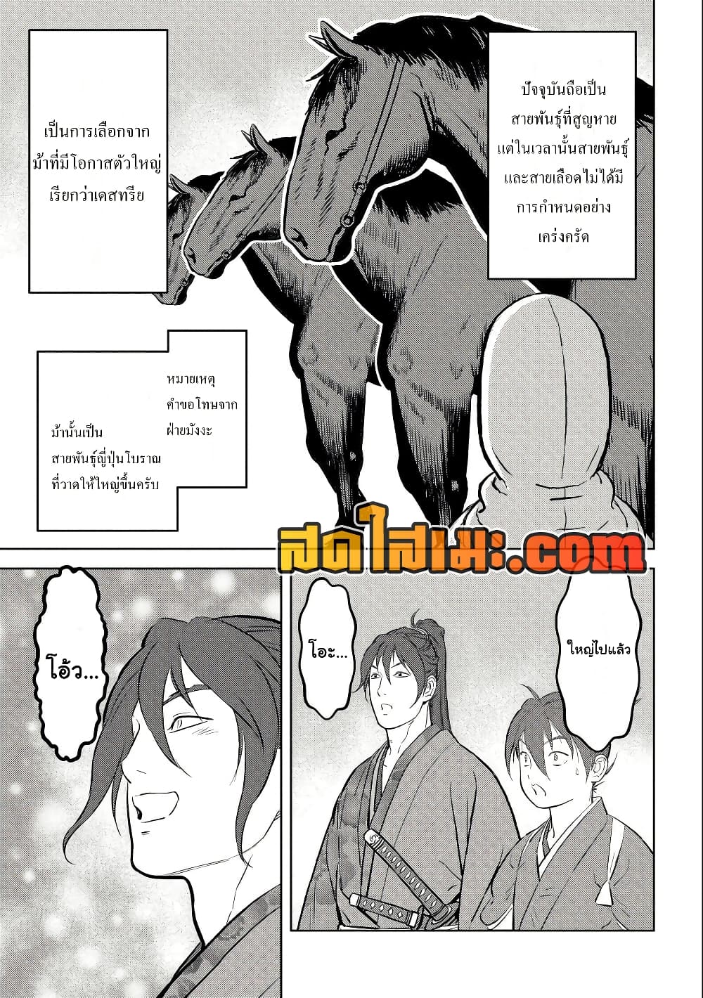 Sengoku Komachi Kuroutan: Noukou Giga page 3