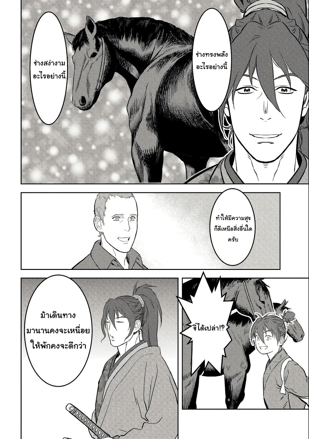 Sengoku Komachi Kuroutan: Noukou Giga page 4