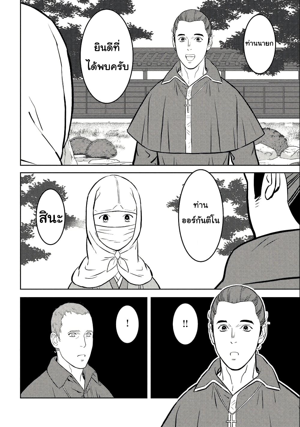 Sengoku Komachi Kuroutan: Noukou Giga page 6