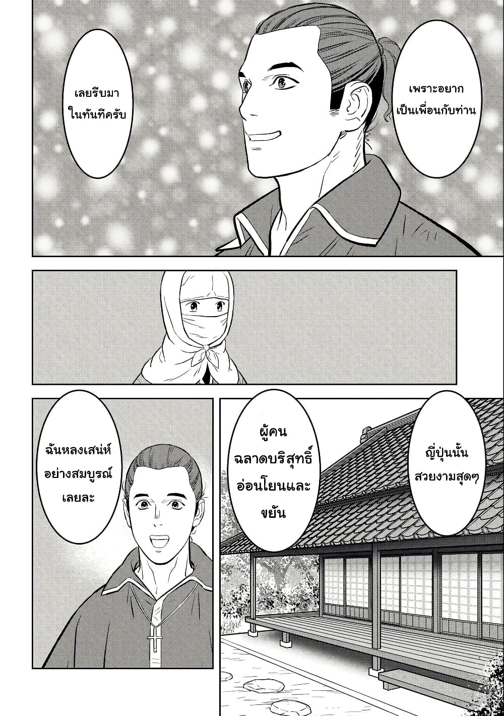 Sengoku Komachi Kuroutan: Noukou Giga page 8
