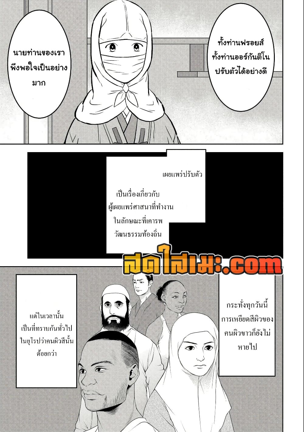 Sengoku Komachi Kuroutan: Noukou Giga page 9