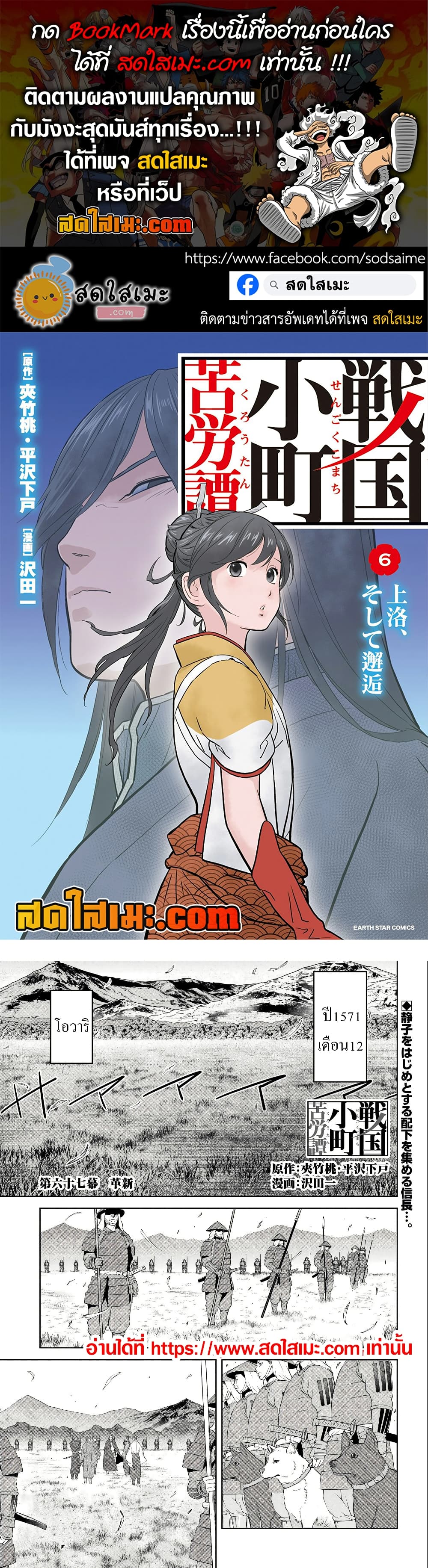 Sengoku Komachi Kuroutan: Noukou Giga page 1
