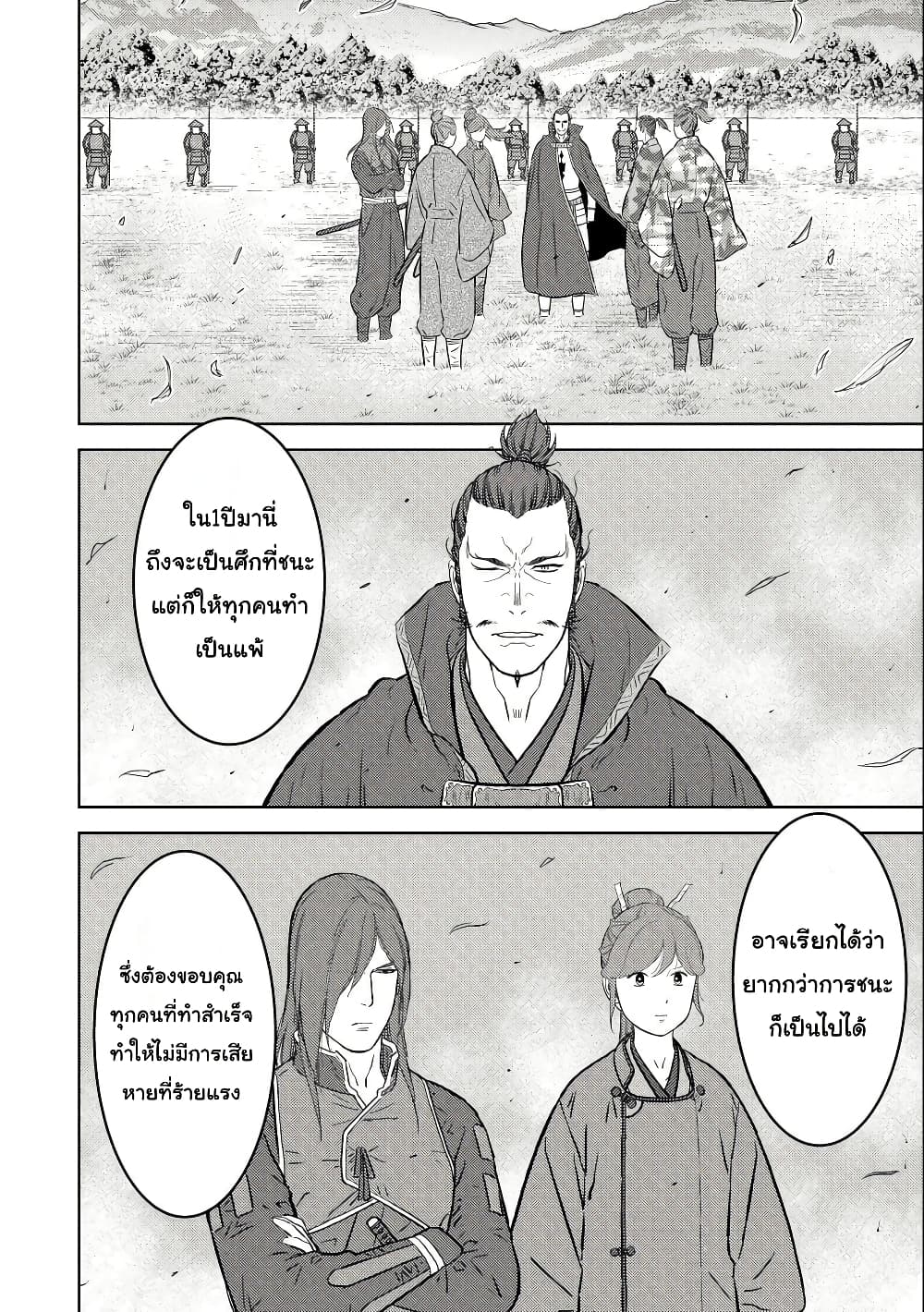 Sengoku Komachi Kuroutan: Noukou Giga page 2