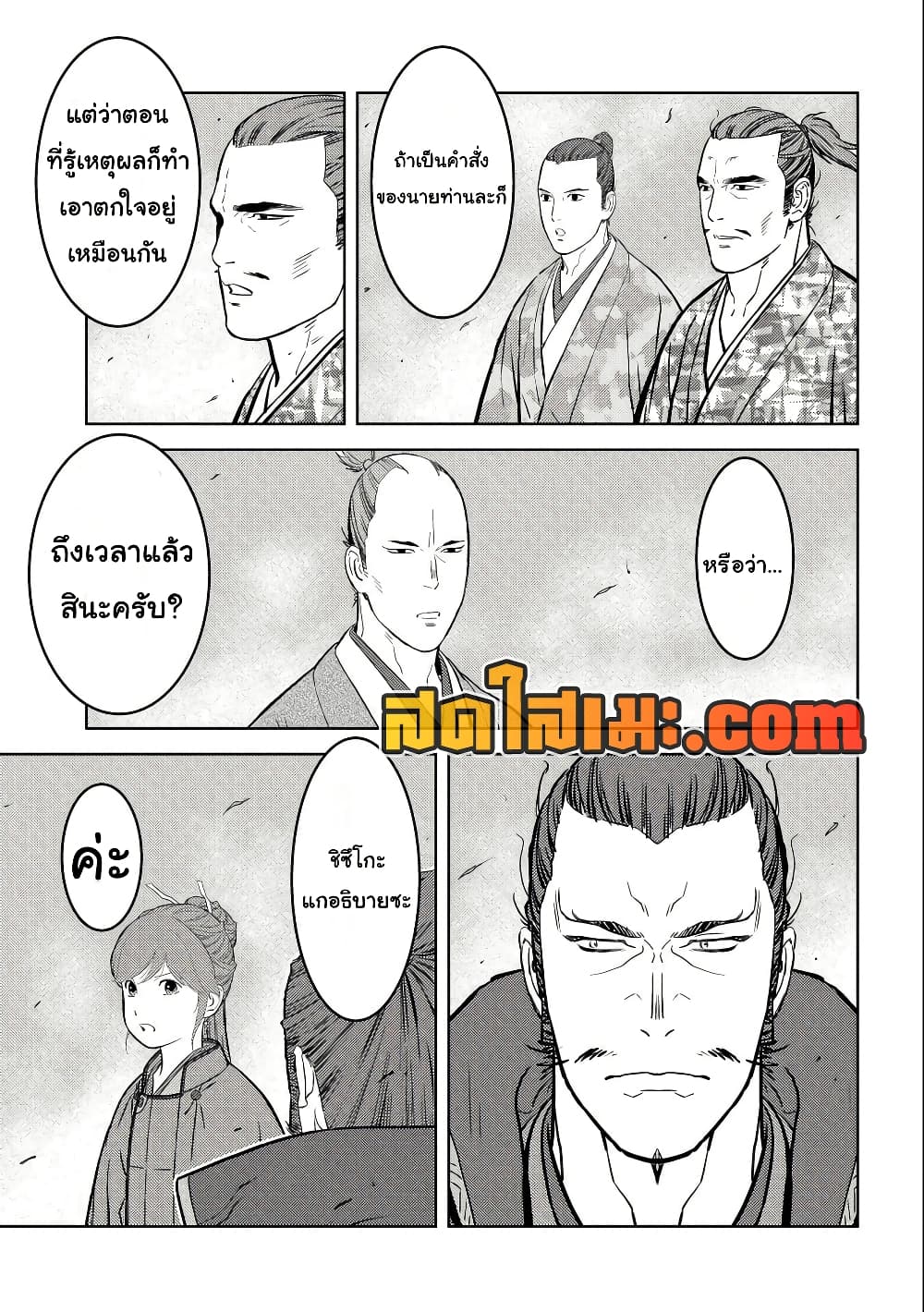 Sengoku Komachi Kuroutan: Noukou Giga page 3