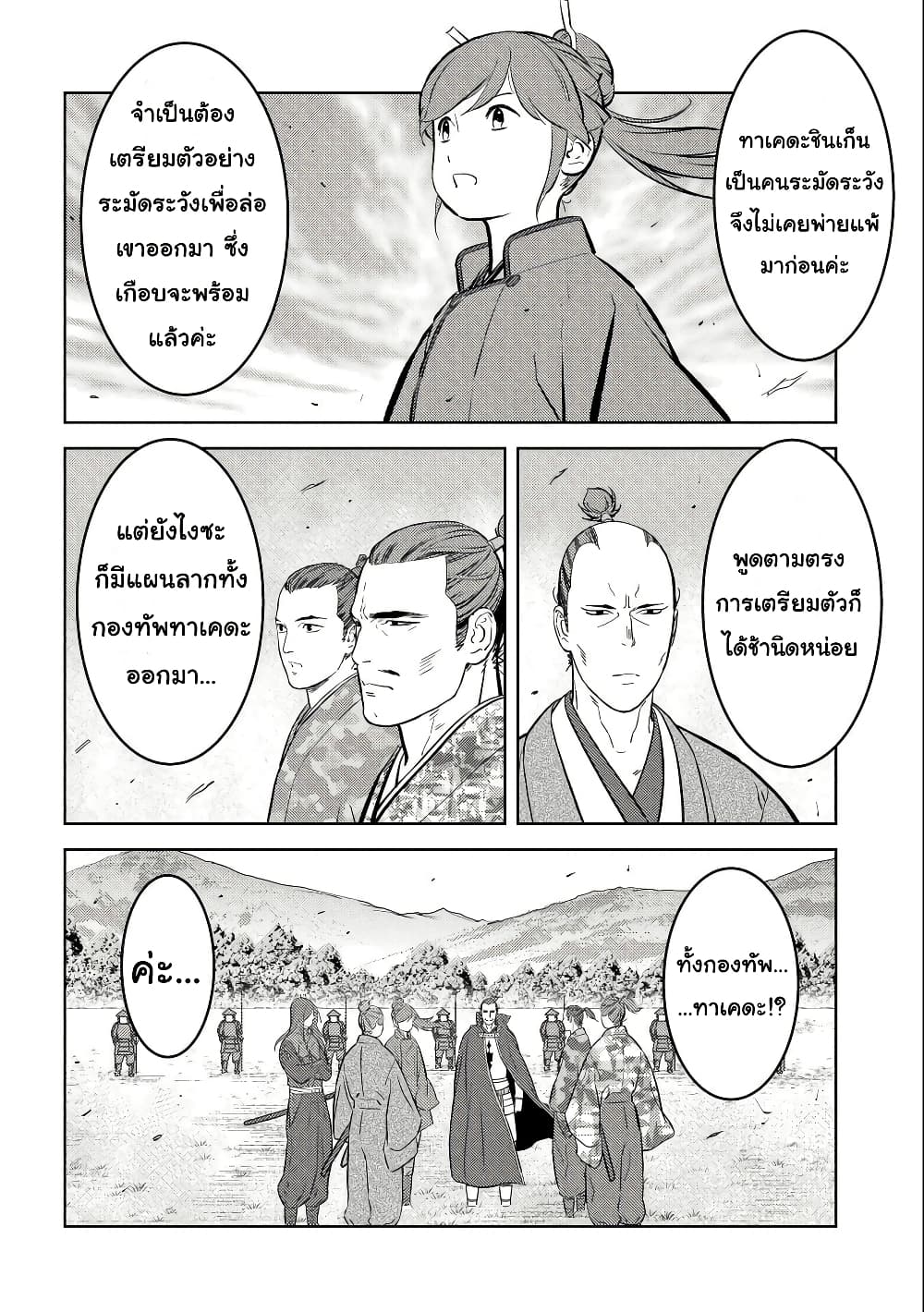 Sengoku Komachi Kuroutan: Noukou Giga page 4