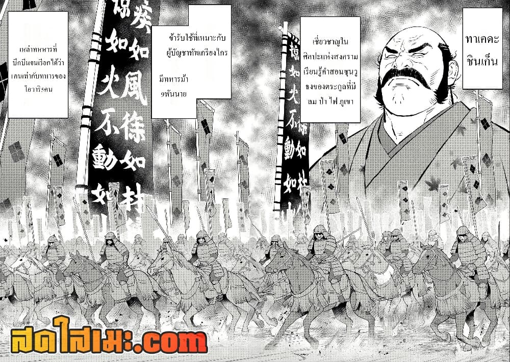 Sengoku Komachi Kuroutan: Noukou Giga page 6