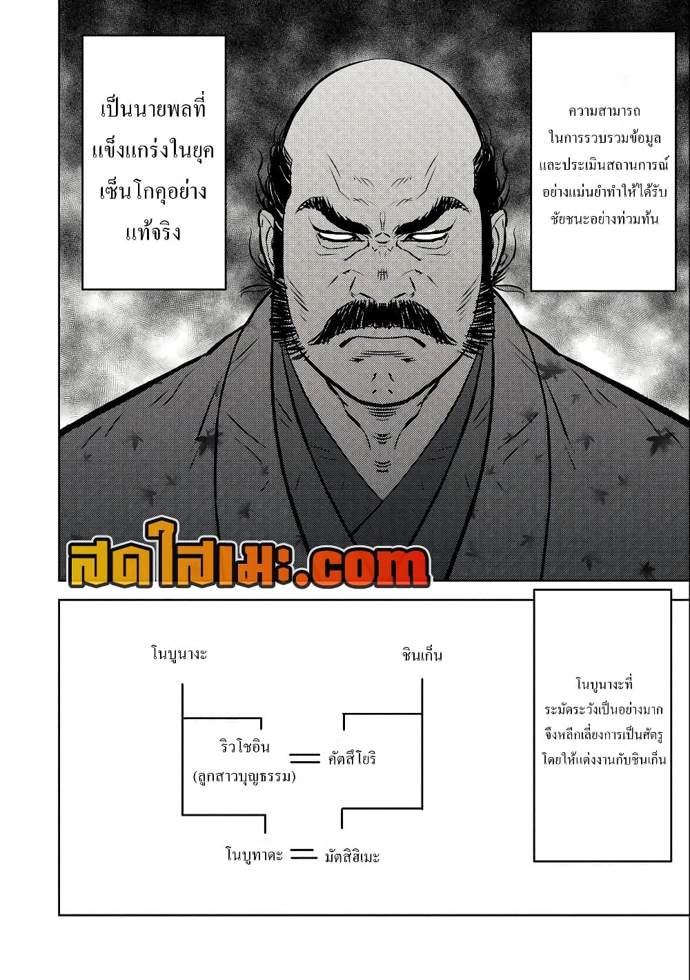 Sengoku Komachi Kuroutan: Noukou Giga page 7
