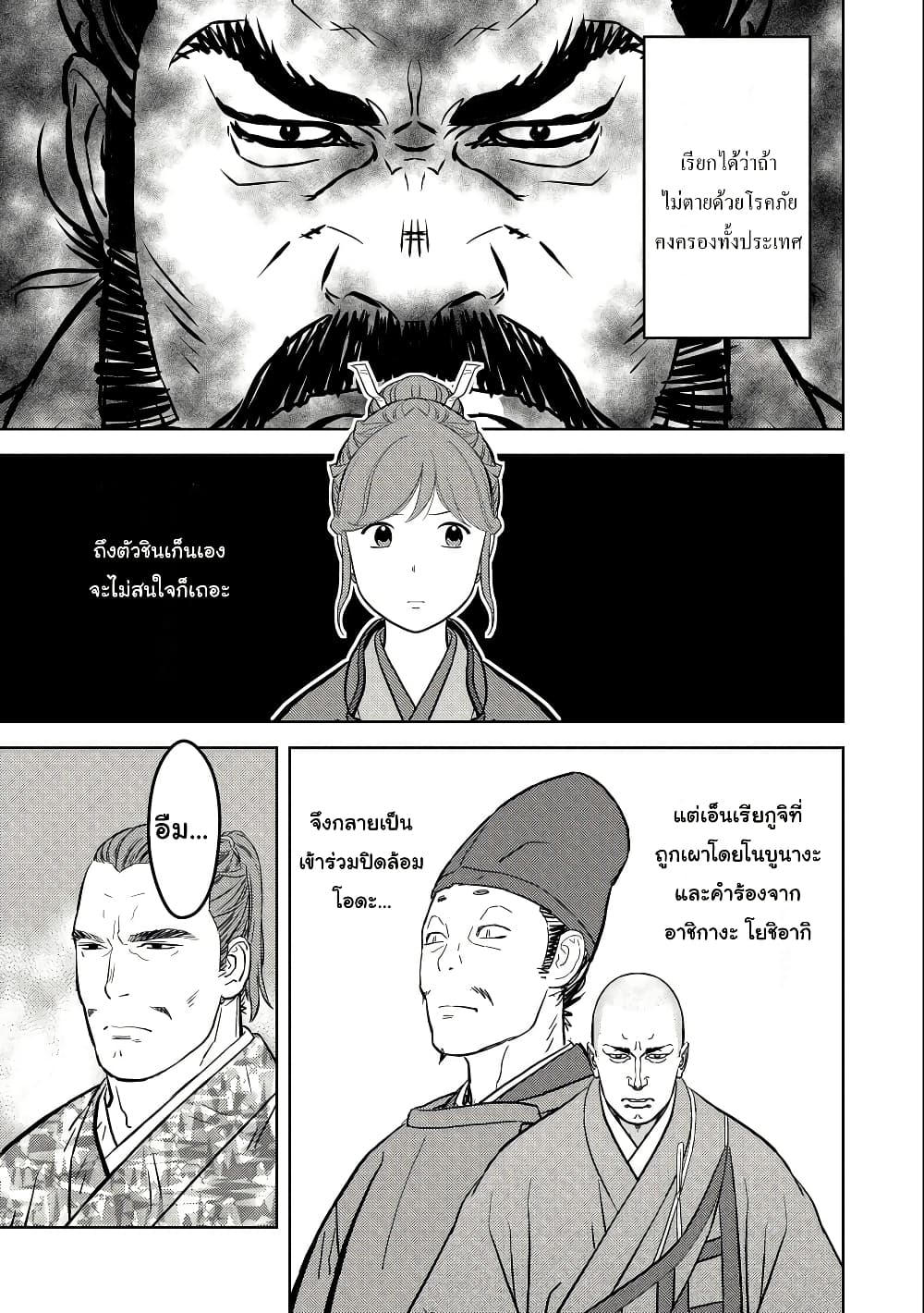 Sengoku Komachi Kuroutan: Noukou Giga page 8