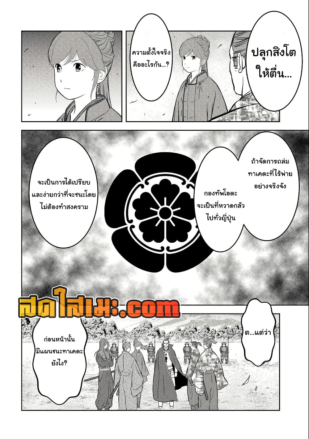 Sengoku Komachi Kuroutan: Noukou Giga page 9