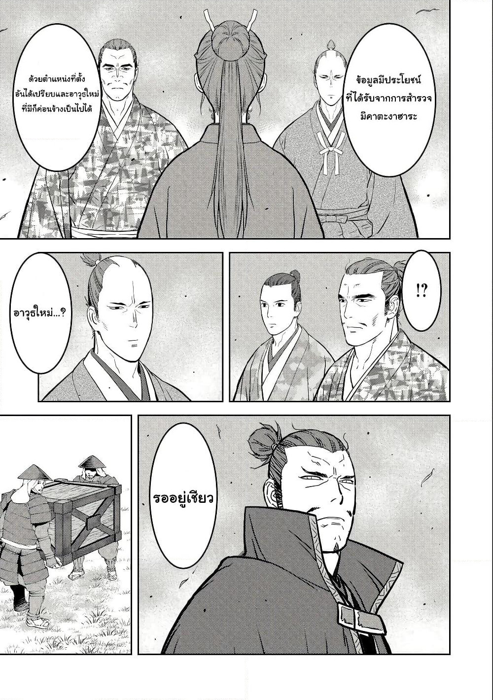 Sengoku Komachi Kuroutan: Noukou Giga page 10