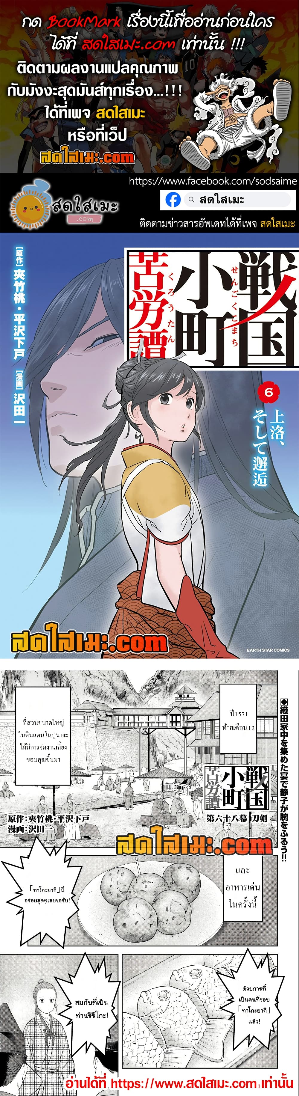 Sengoku Komachi Kuroutan: Noukou Giga page 1