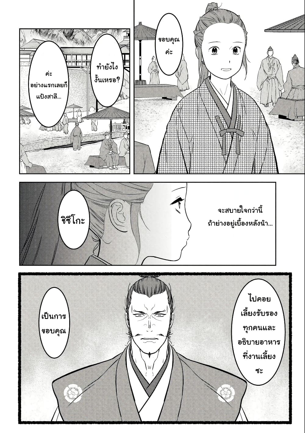 Sengoku Komachi Kuroutan: Noukou Giga page 2