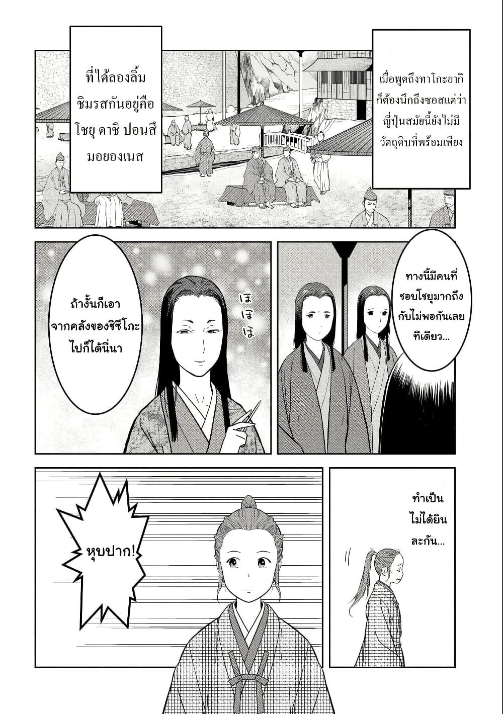 Sengoku Komachi Kuroutan: Noukou Giga page 4