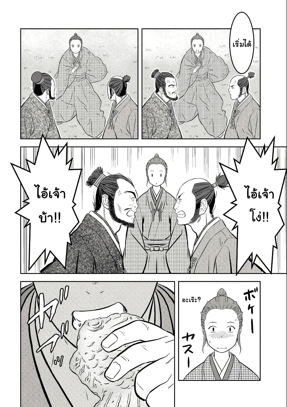 Sengoku Komachi Kuroutan: Noukou Giga page 6