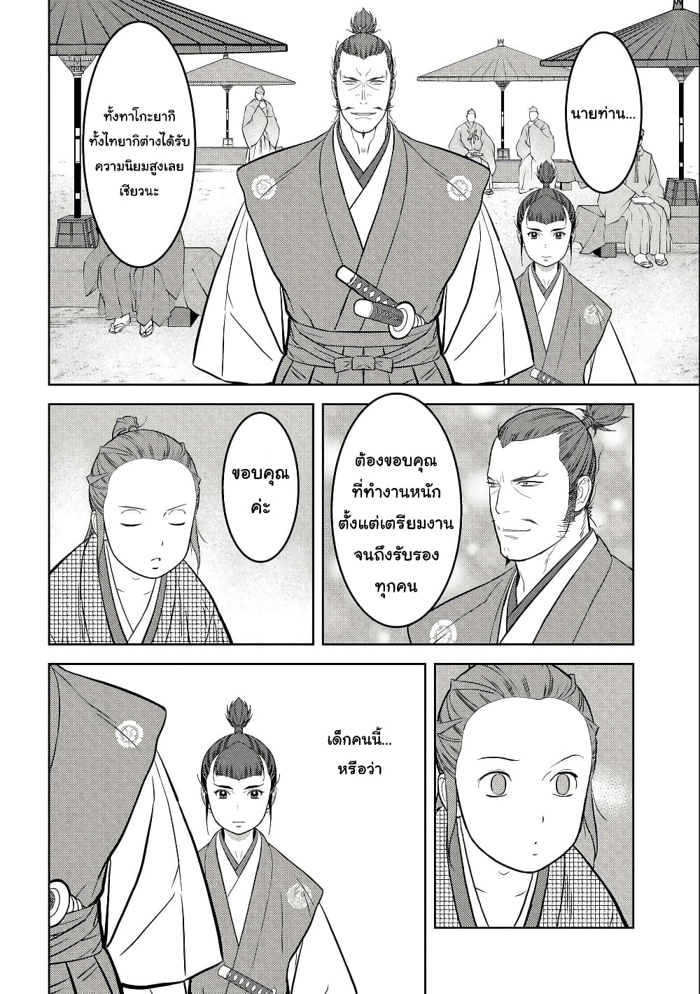 Sengoku Komachi Kuroutan: Noukou Giga page 8