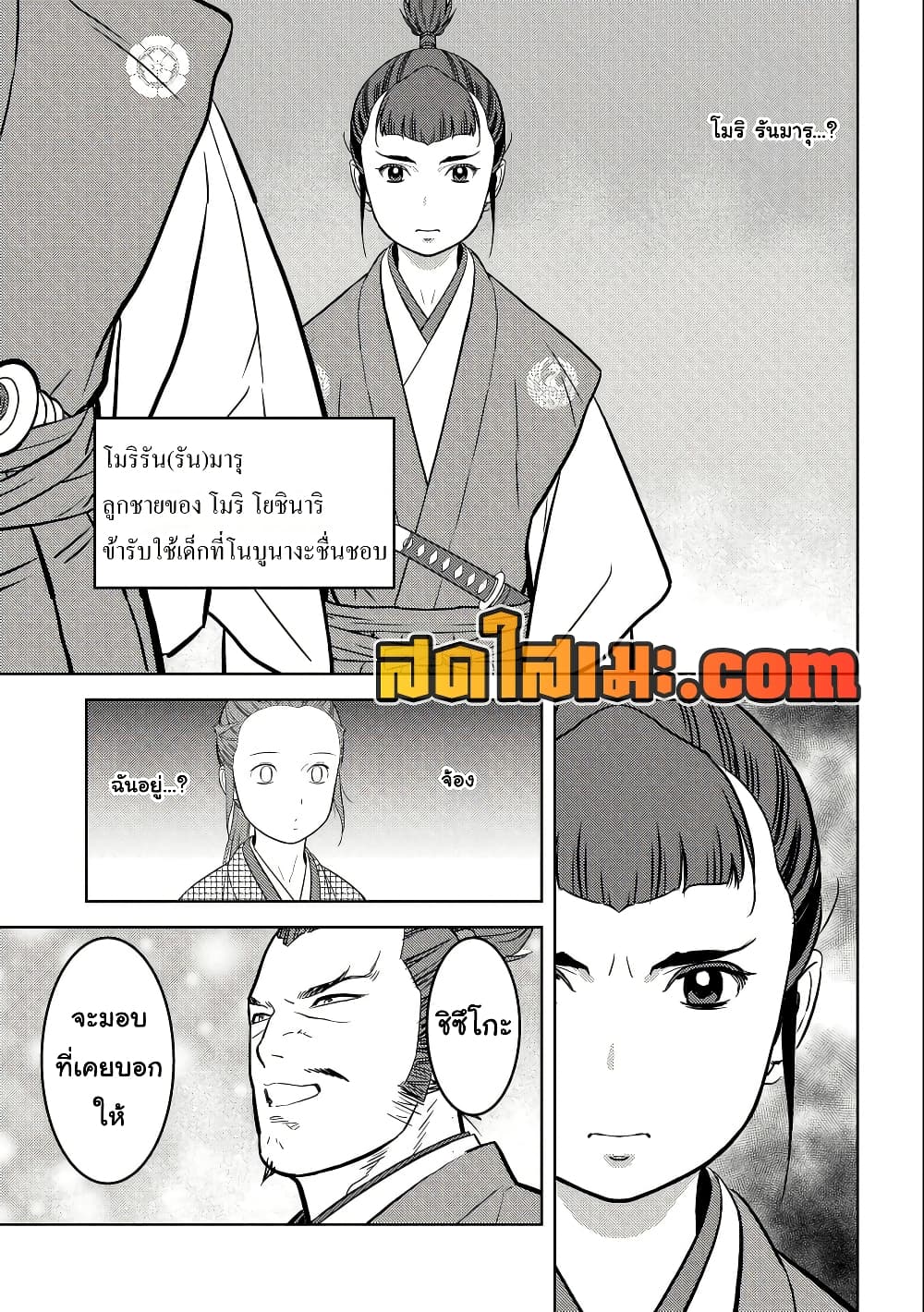 Sengoku Komachi Kuroutan: Noukou Giga page 9