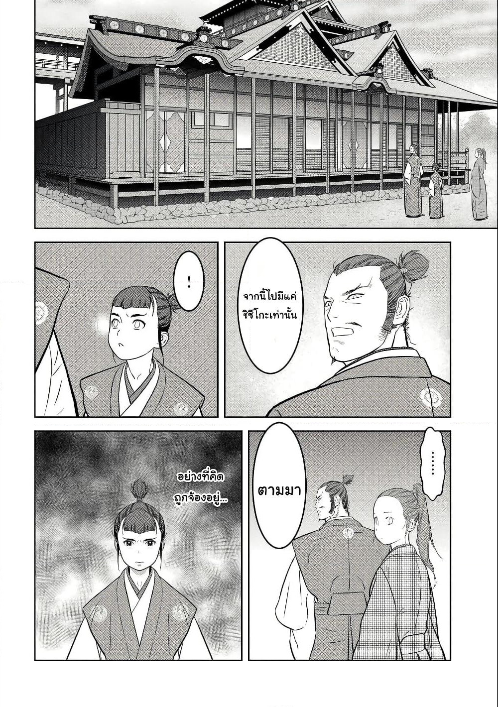 Sengoku Komachi Kuroutan: Noukou Giga page 10