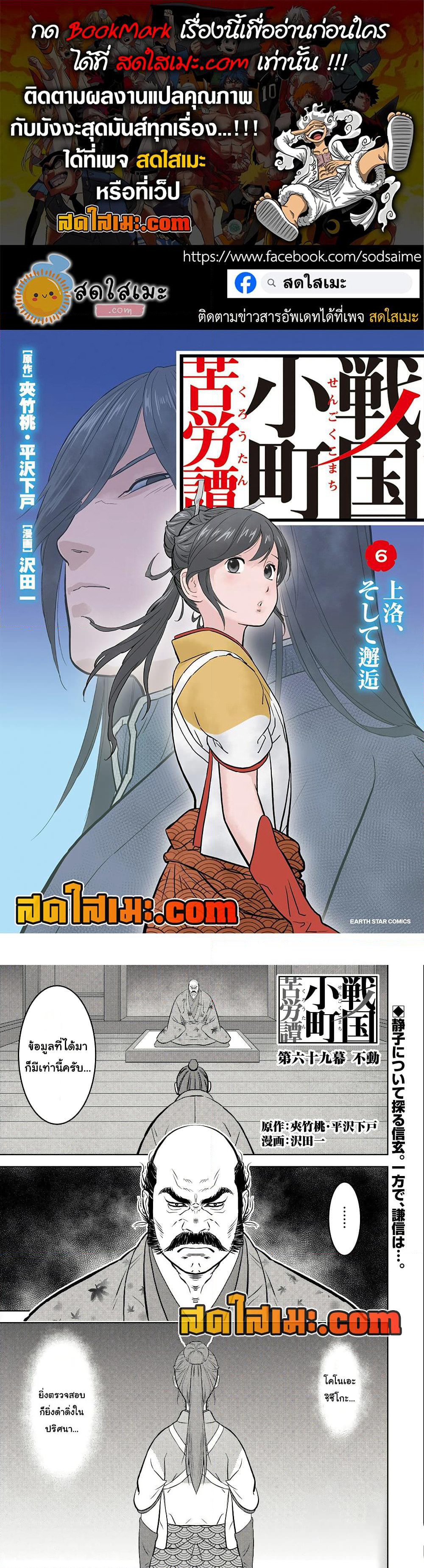 Sengoku Komachi Kuroutan: Noukou Giga page 1