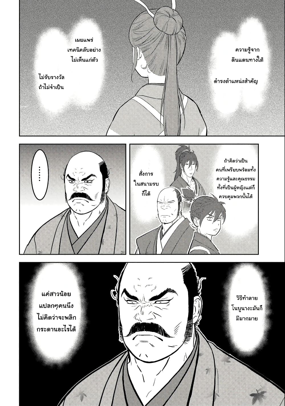 Sengoku Komachi Kuroutan: Noukou Giga page 2