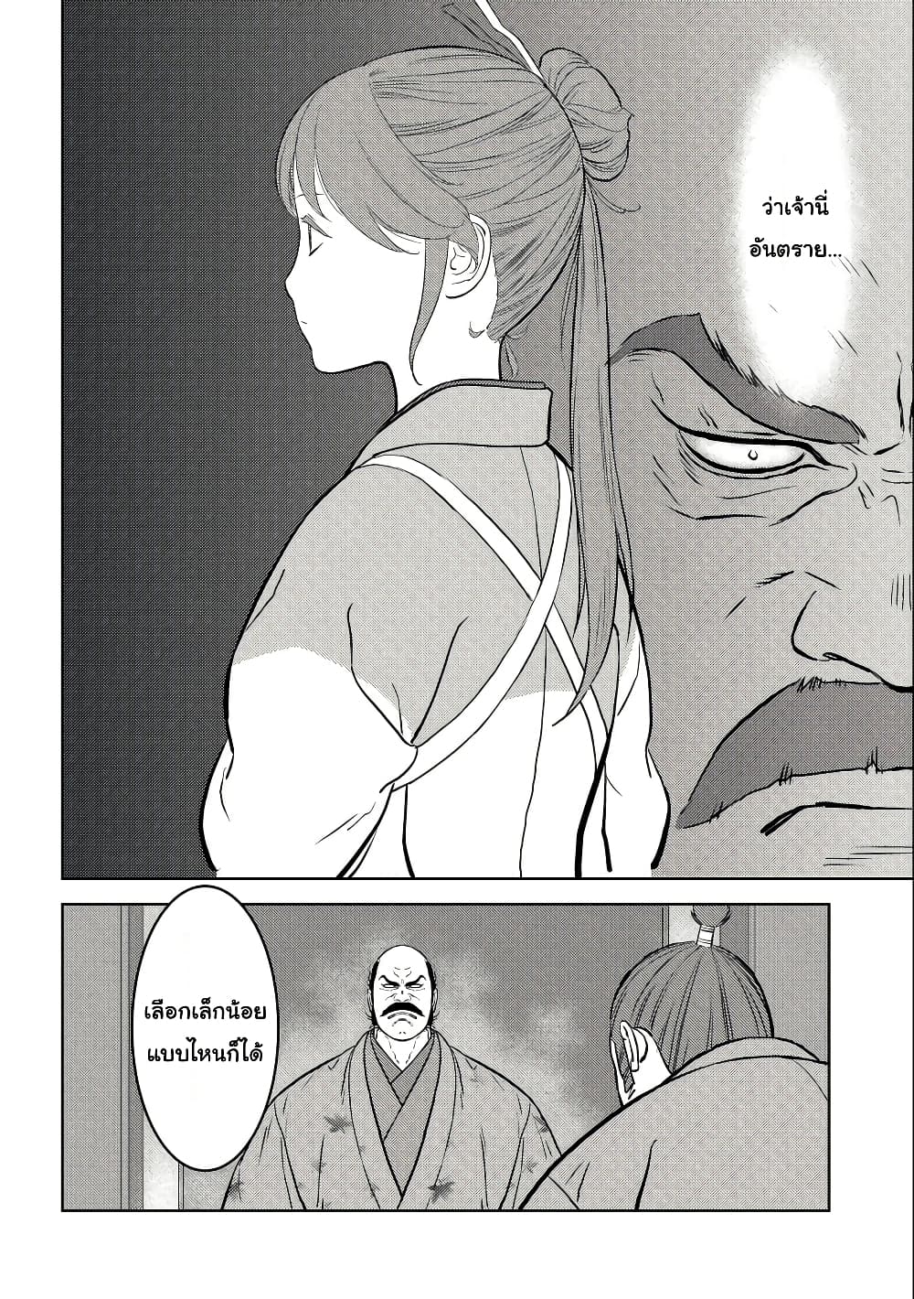 Sengoku Komachi Kuroutan: Noukou Giga page 4