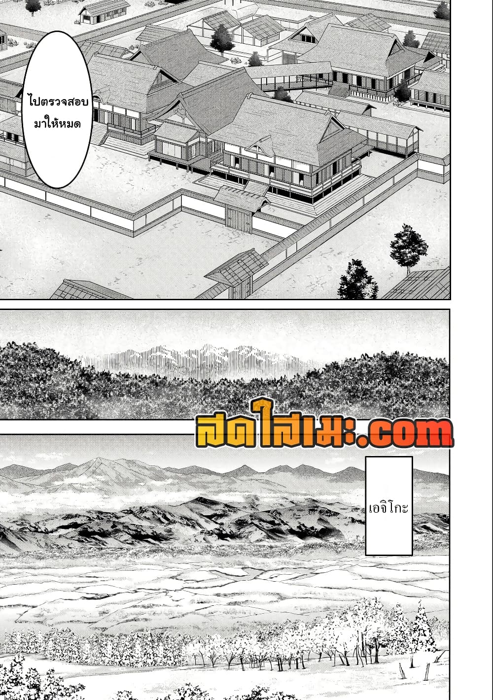 Sengoku Komachi Kuroutan: Noukou Giga page 5