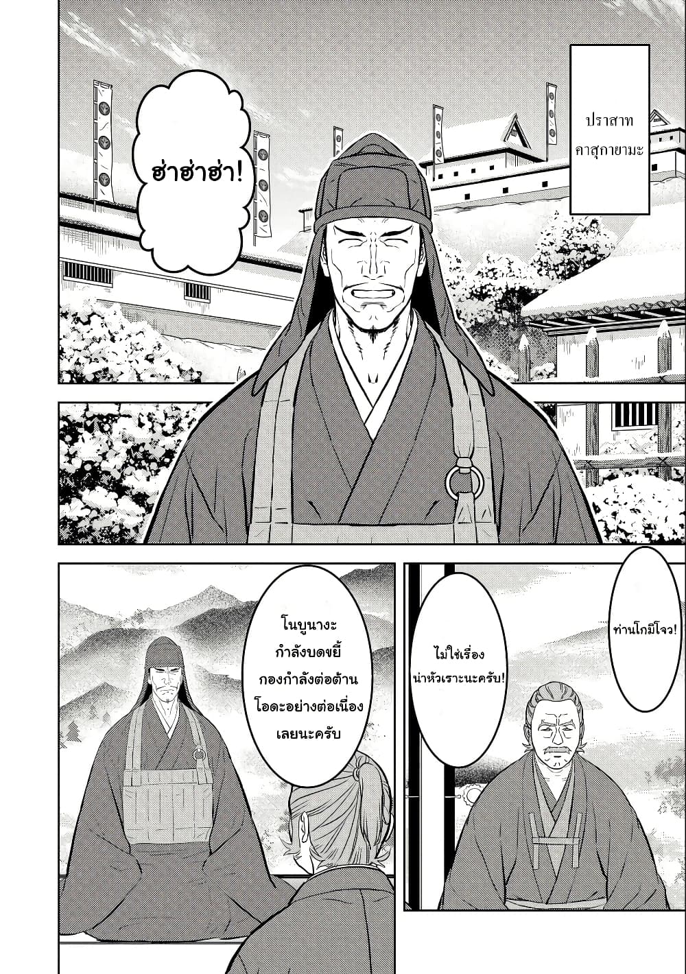 Sengoku Komachi Kuroutan: Noukou Giga page 6