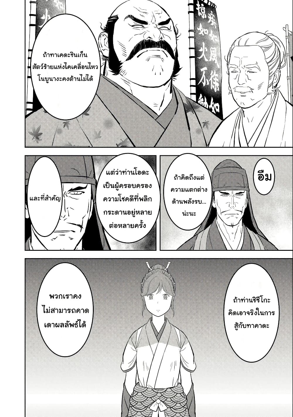 Sengoku Komachi Kuroutan: Noukou Giga page 8