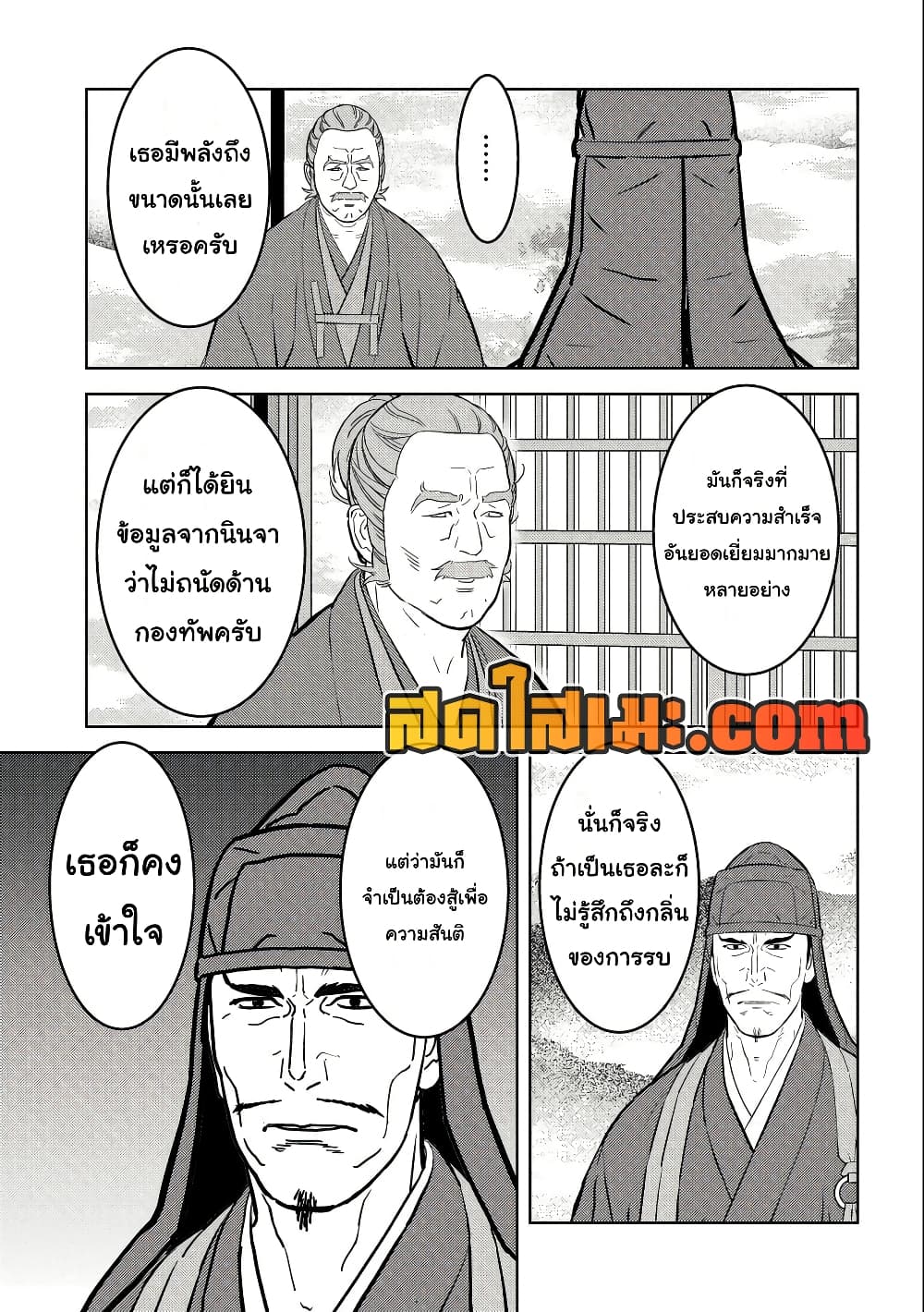 Sengoku Komachi Kuroutan: Noukou Giga page 9