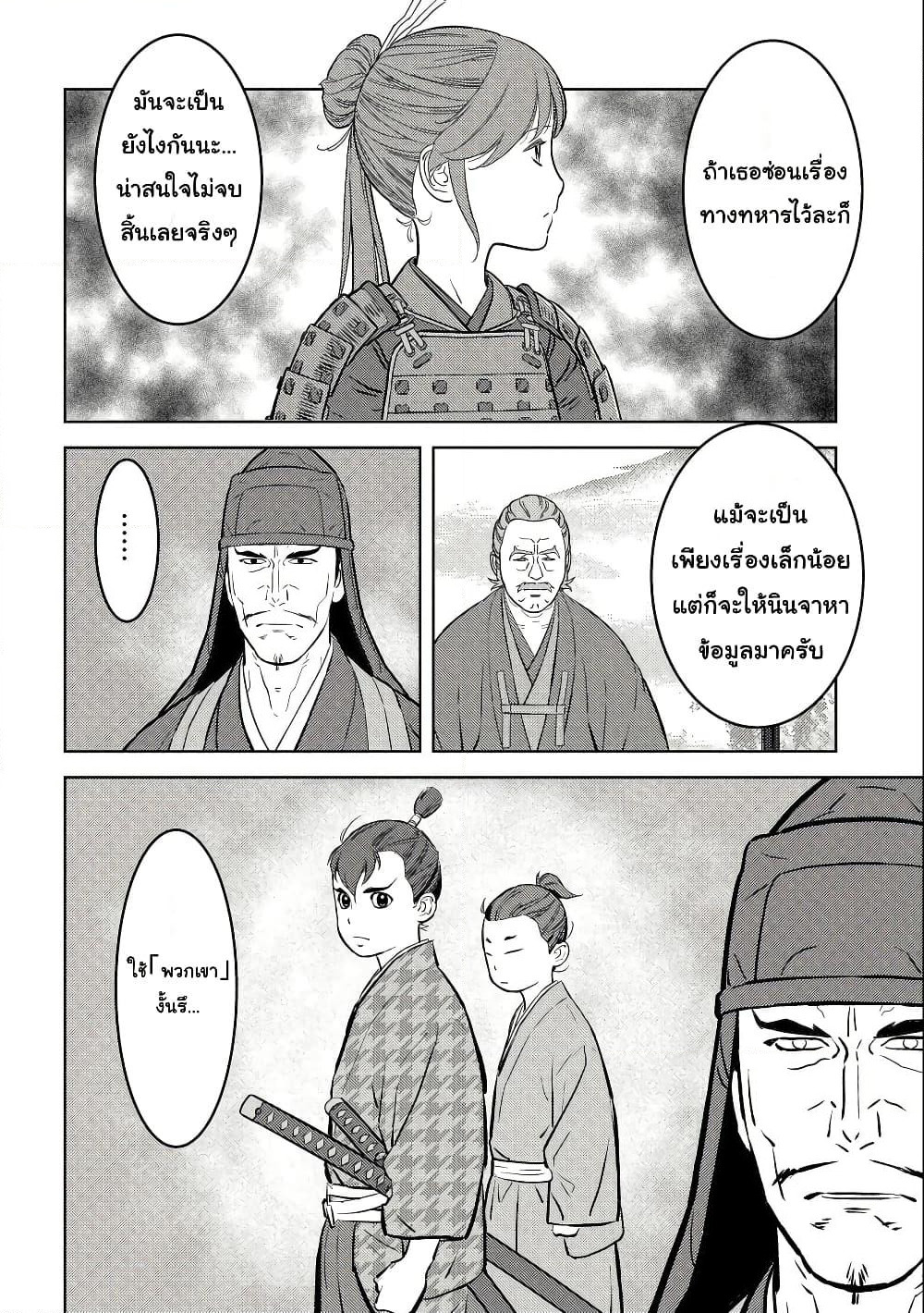 Sengoku Komachi Kuroutan: Noukou Giga page 10